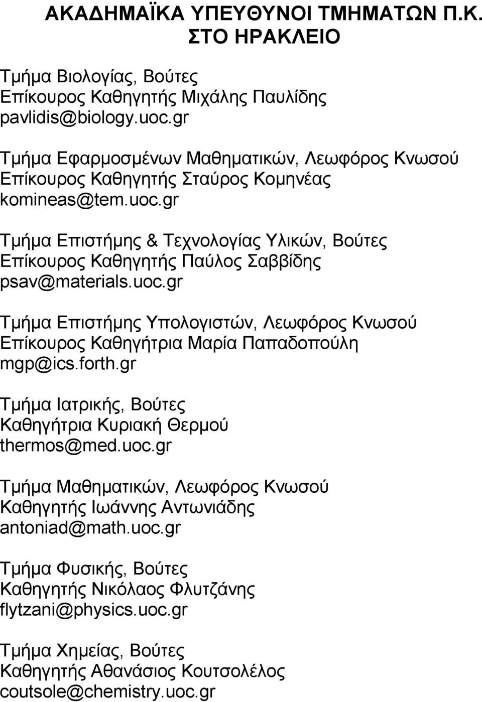 gr Τµήµα Επιστήµης & Τεχνολογίας Υλικών, Βούτες Επίκουρος Καθηγητής Παύλος Σαββίδης psav@materials.uoc.