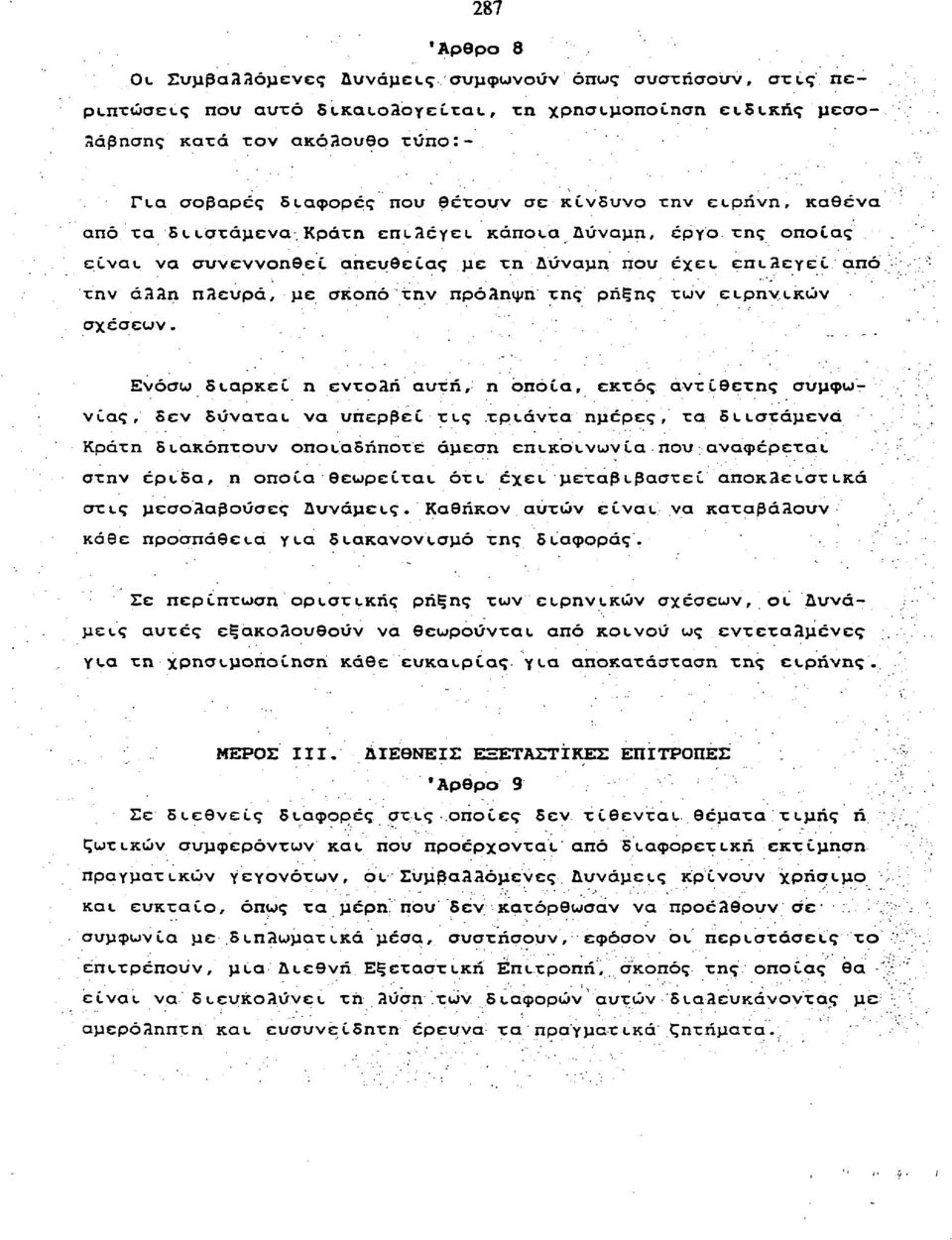κράτη επιλέγει κάποια Δύναμη, έργο της οποίας είναι να συνεννοηθεί απευθείας με τη Δύναμη που έχει επιλεγεί από : :' την άλλη πλευρά, με σκοπό την πρόληψη της ρήξης των ειρηνικών σχέσεων.