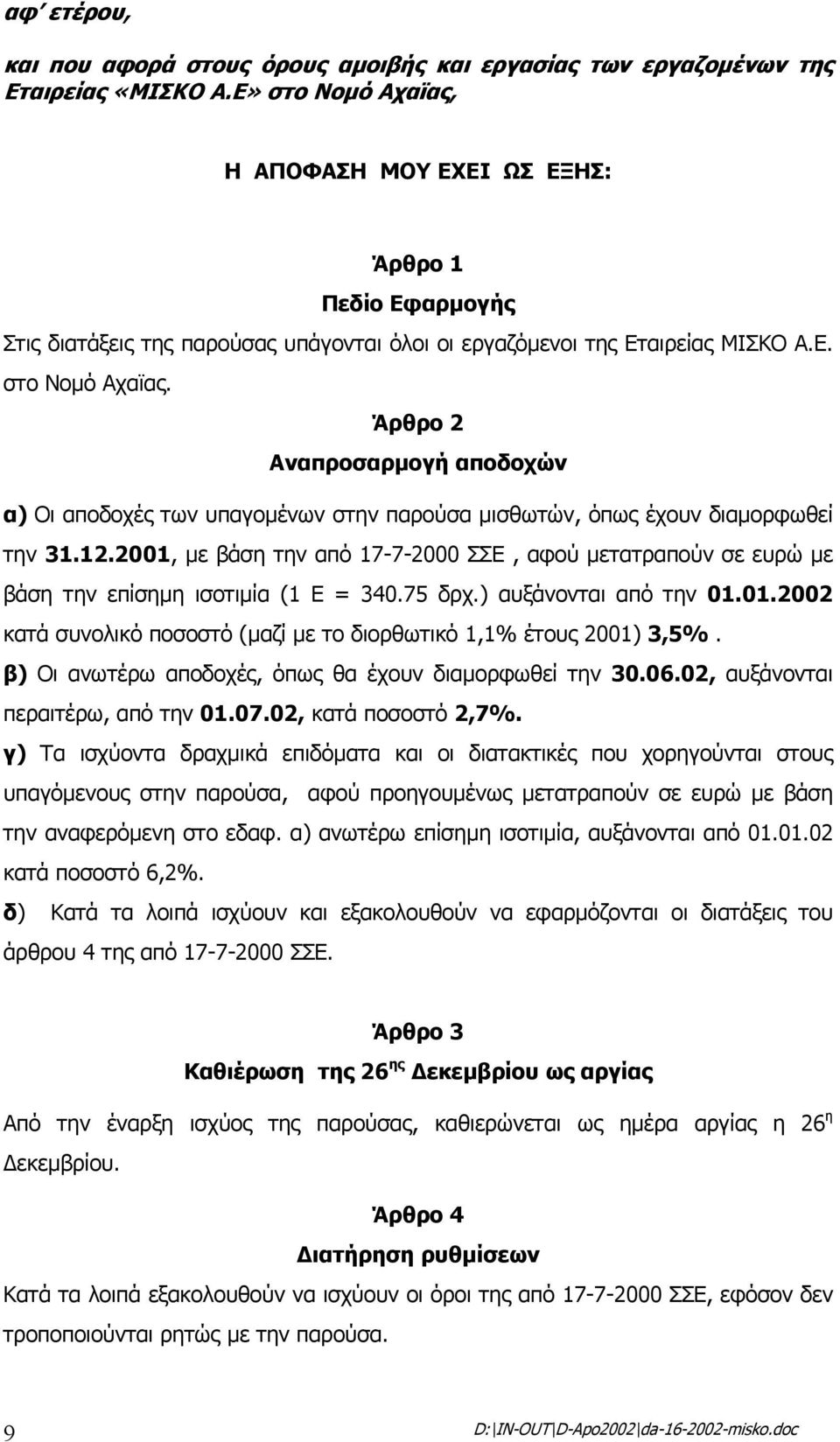 12.2001, µε βάση την από 17-7-2000 ΣΣΕ, αφού µετατραπούν σε ευρώ µε βάση την επίσηµη ισοτιµία (1 Ε = 340.75 δρχ.) αυξάνονται από την 01.01.2002 κατά συνολικό ποσοστό (µαζί µε το διορθωτικό 1,1% έτους 2001) 3,5%.