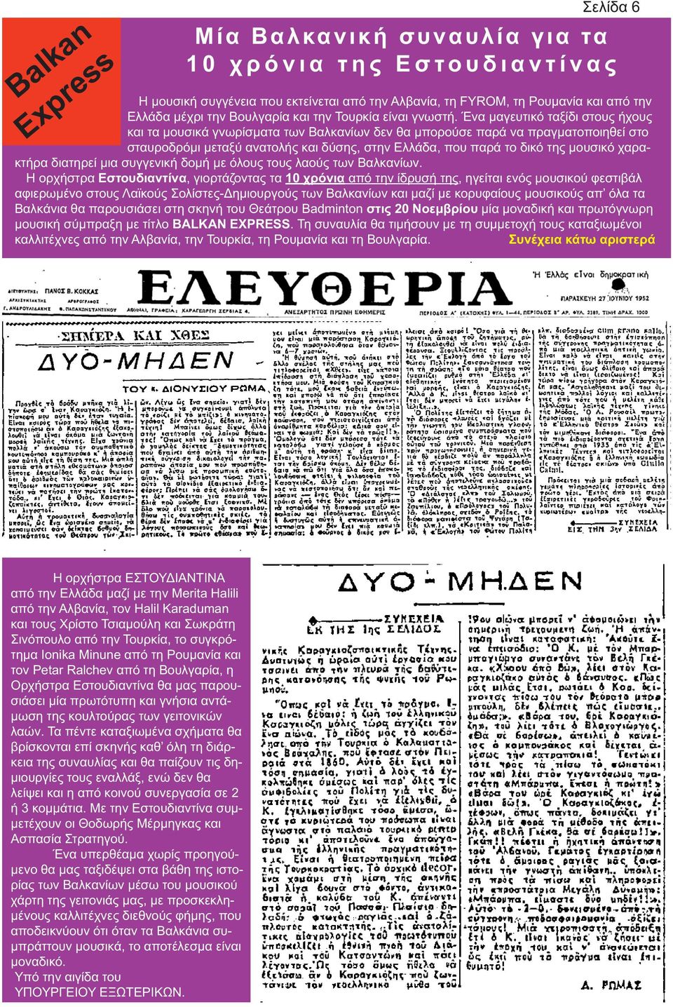 Ένα μαγευτικό ταξίδι στους ήχους και τα μουσικά γνωρίσματα των Βαλκανίων δεν θα μπορούσε παρά να πραγματοποιηθεί στο σταυροδρόμι μεταξύ ανατολής και δύσης, στην Ελλάδα, που παρά το δικό της μουσικό
