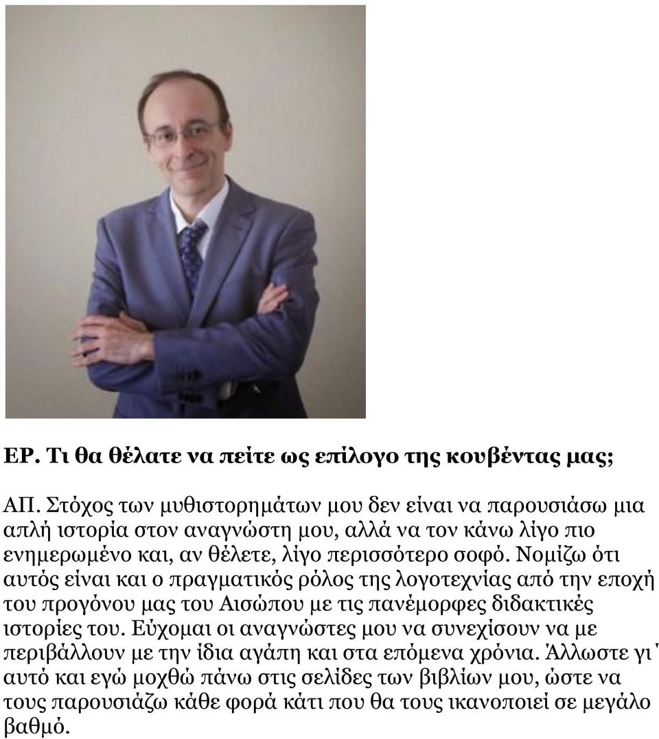 περισσότερο σοφό.