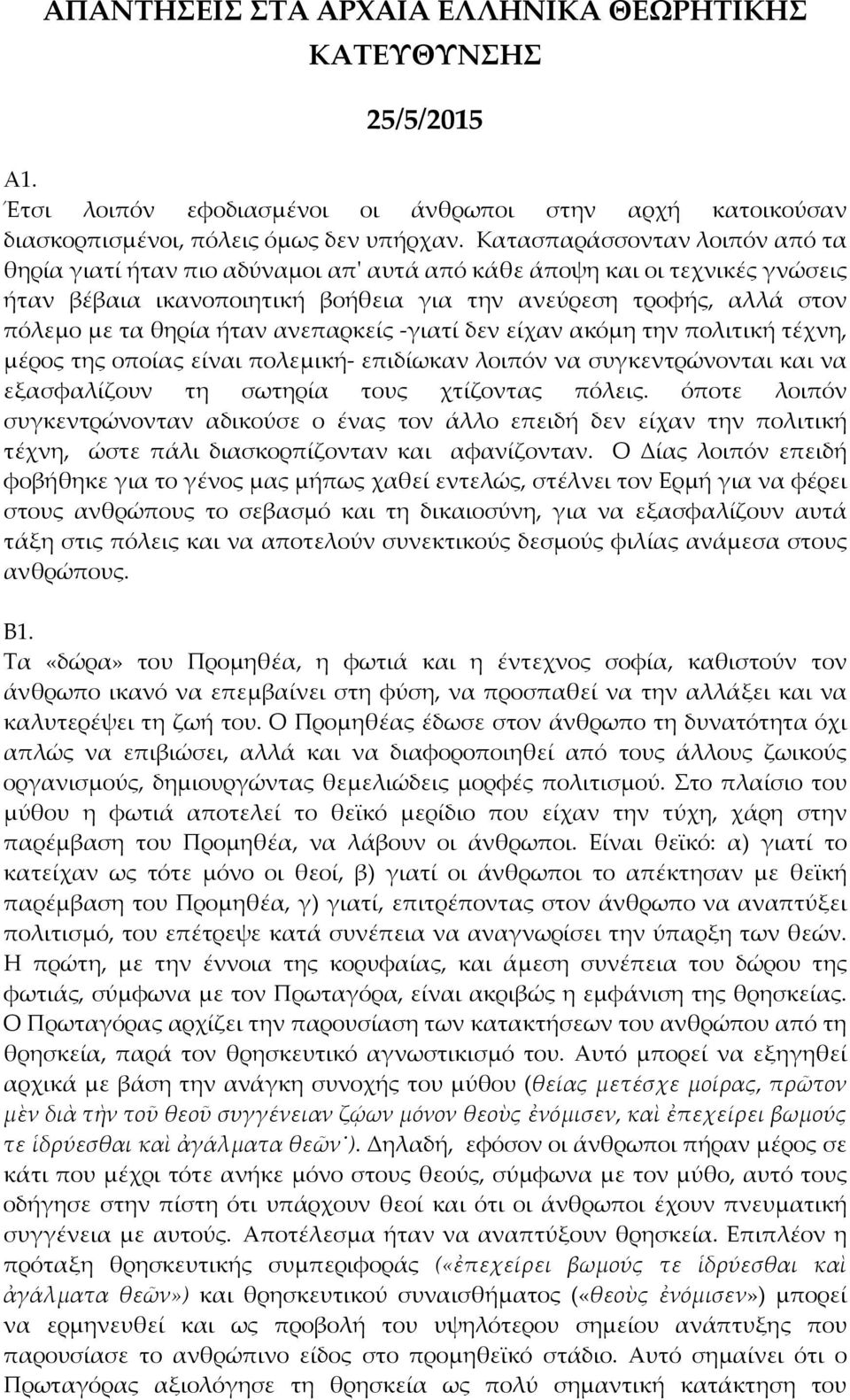 ήταν ανεπαρκείς -γιατί δεν είχαν ακόμη την πολιτική τέχνη, μέρος της οποίας είναι πολεμική- επιδίωκαν λοιπόν να συγκεντρώνονται και να εξασφαλίζουν τη σωτηρία τους χτίζοντας πόλεις.