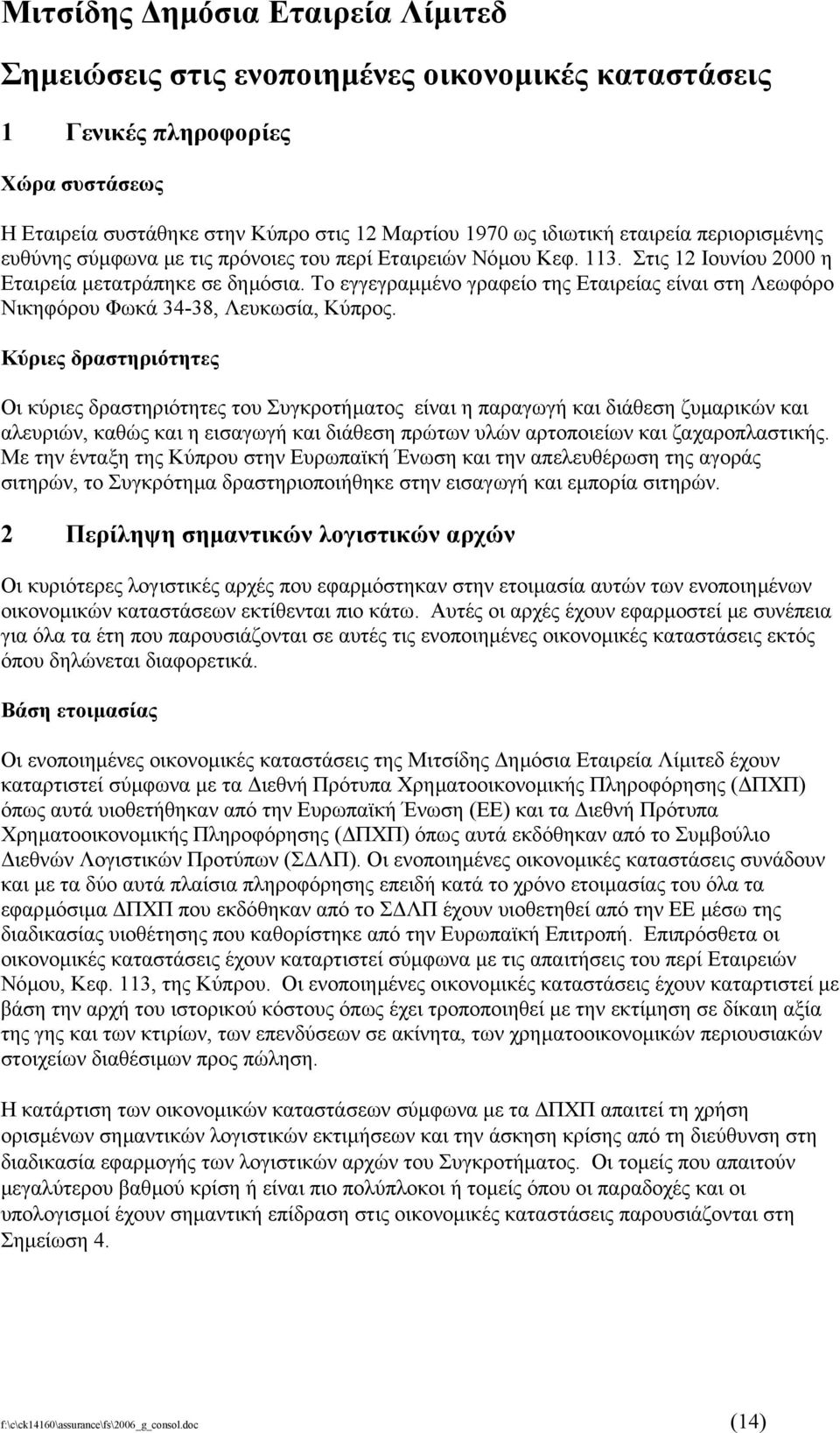 Κύριες δραστηριότητες Οι κύριες δραστηριότητες του Συγκροτήµατος είναι η παραγωγή και διάθεση ζυµαρικών και αλευριών, καθώς και η εισαγωγή και διάθεση πρώτων υλών αρτοποιείων και ζαχαροπλαστικής.