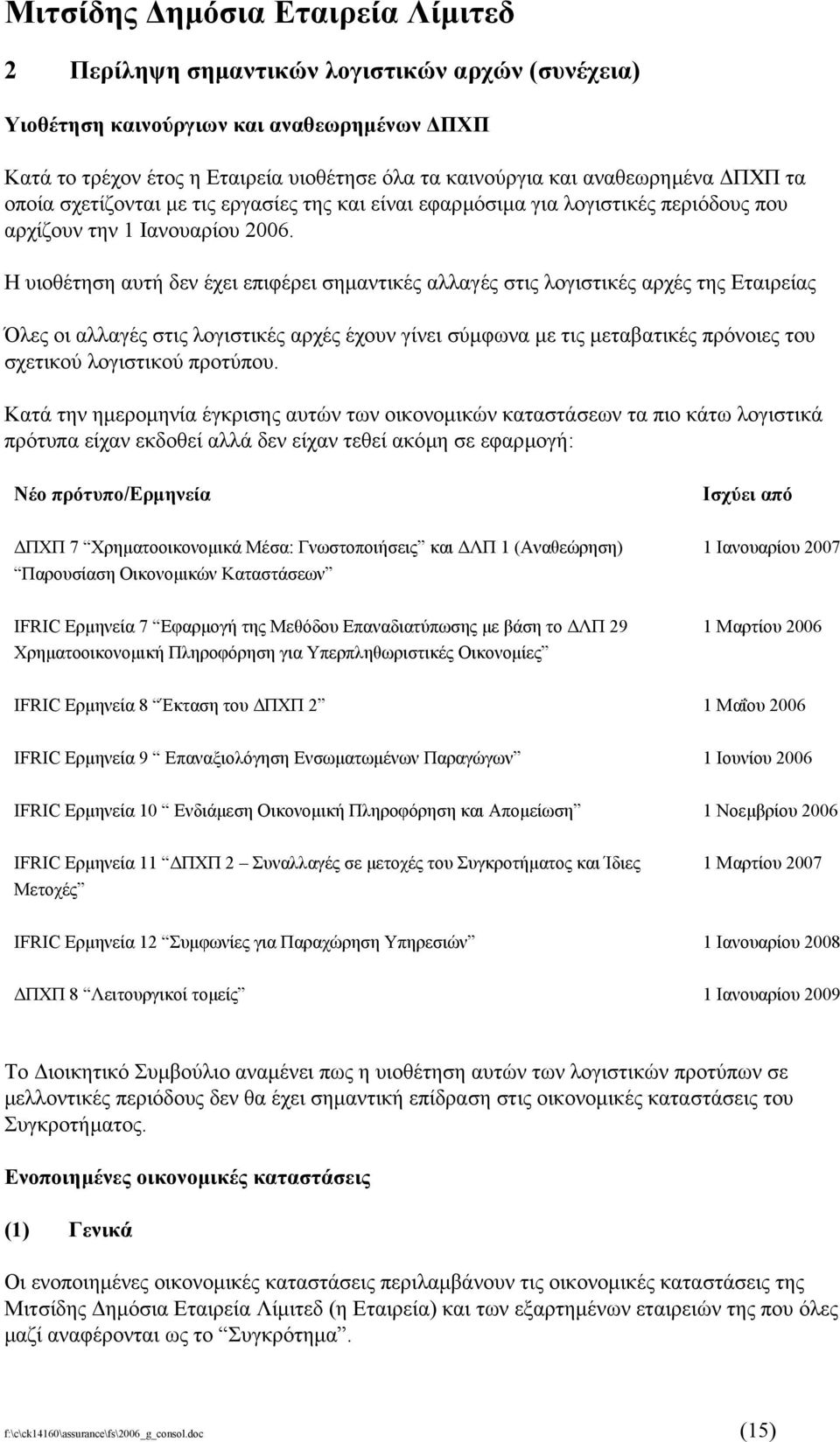 Η υιοθέτηση αυτή δεν έχει επιφέρει σηµαντικές αλλαγές στις λογιστικές αρχές της Εταιρείας Όλες οι αλλαγές στις λογιστικές αρχές έχουν γίνει σύµφωνα µε τις µεταβατικές πρόνοιες του σχετικού λογιστικού