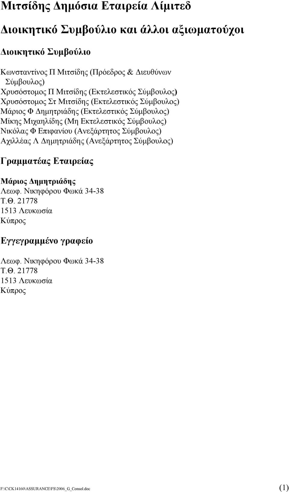 Νικόλας Φ Επιφανίου (Ανεξάρτητος Σύµβουλος) Αχιλλέας Λ ηµητριάδης (Ανεξάρτητος Σύµβουλος) Γραµµατέας Εταιρείας Μάριος ηµητριάδης Λεωφ.