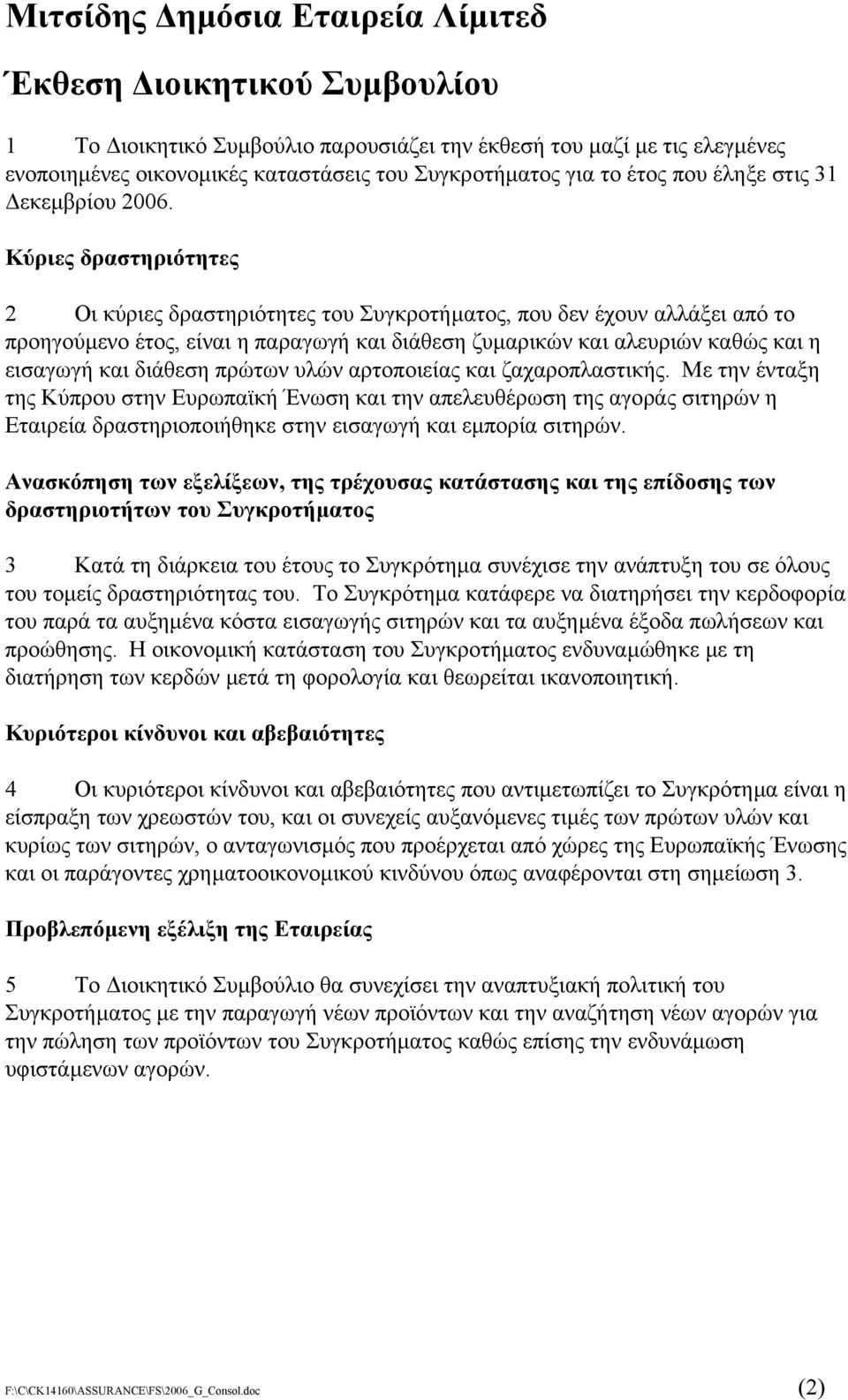 διάθεση πρώτων υλών αρτοποιείας και ζαχαροπλαστικής.