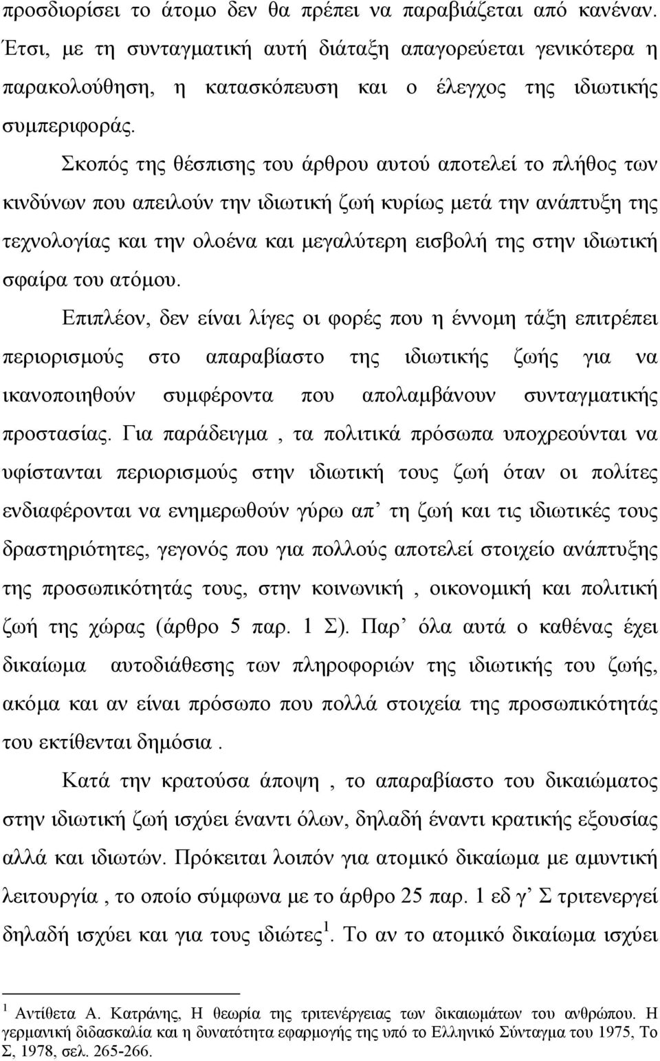 σφαίρα του ατόµου.