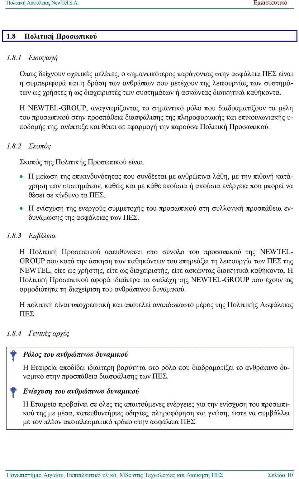 Η NEWTEL-GROUP, αναγνωρίζοντας το σηµαντικό ρόλο που διαδραµατίζουν τα µέλη του προσωπικού στην προσπάθεια διασφάλισης της πληροφοριακής και επικοινωνιακής υ- ποδοµής της, ανέπτυξε και θέτει σε