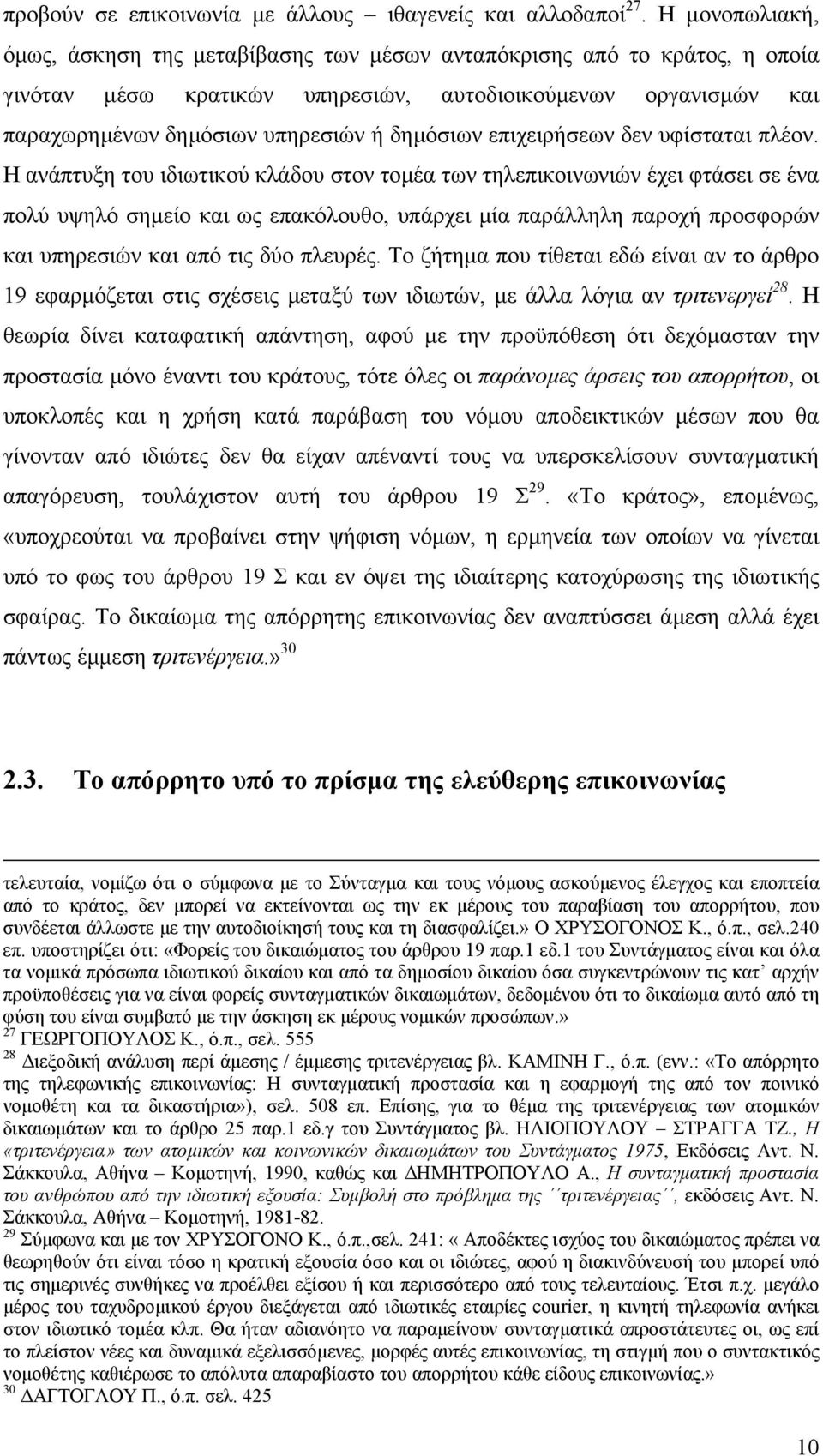 επιχειρήσεων δεν υφίσταται πλέον.