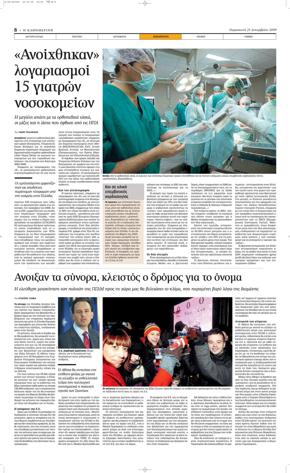 apple Ú ÓÔÌˆÓ appleïëúˆìòó ÙË ( ÌÂÚÈÎ ÓÈÎ ) ÂÙ ÈÚÂ ÔÚıÔappleÂ ÈÎÒÓ ÂÈ ÒÓ Depui Hellas ÛÂ ÁÈ ÙÚÔ ÓÔ- ÛÔÎÔÌÂ ˆÓ ÁÈ ÙËÓ «appleúôòıëûë appleˆ- Ï ÛÂˆÓ» ÙË ÂÙ ÈÚÂ ÛÙÔ È ÛÙËÌ 2002-2006.