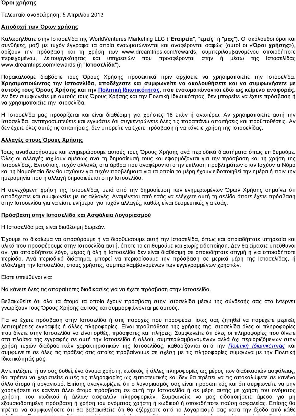 com/rewards, συµπεριλαµβανοµένου οποιοδήποτε περιεχοµένου, λειτουργικότητας και υπηρεσιών που προσφέρονται στην ή µέσω της Ιστοσελίδας www.dreamtrips.com/rewards (η "Ιστοσελίδα").