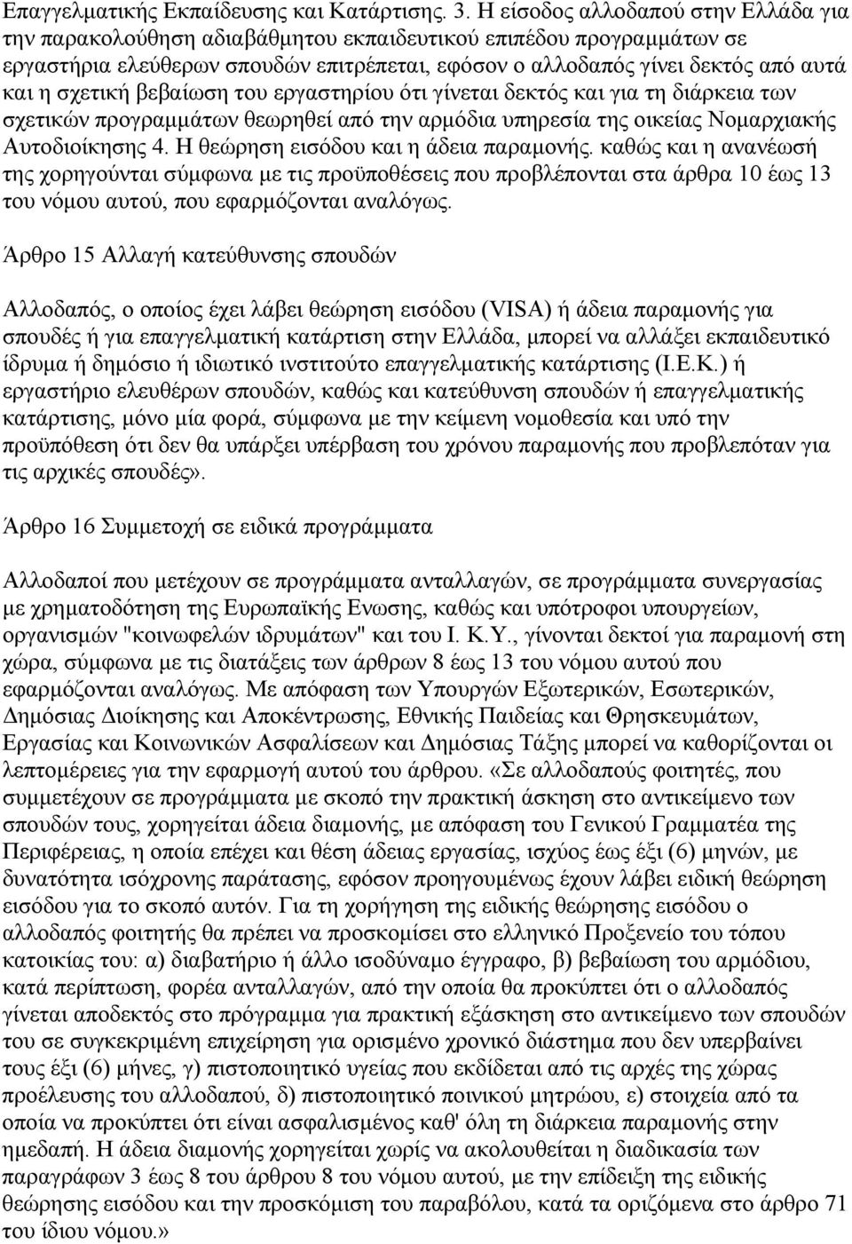 σχετική βεβαίωση του εργαστηρίου ότι γίνεται δεκτός και για τη διάρκεια των σχετικών προγραµµάτων θεωρηθεί από την αρµόδια υπηρεσία της οικείας Νοµαρχιακής Αυτοδιοίκησης 4.