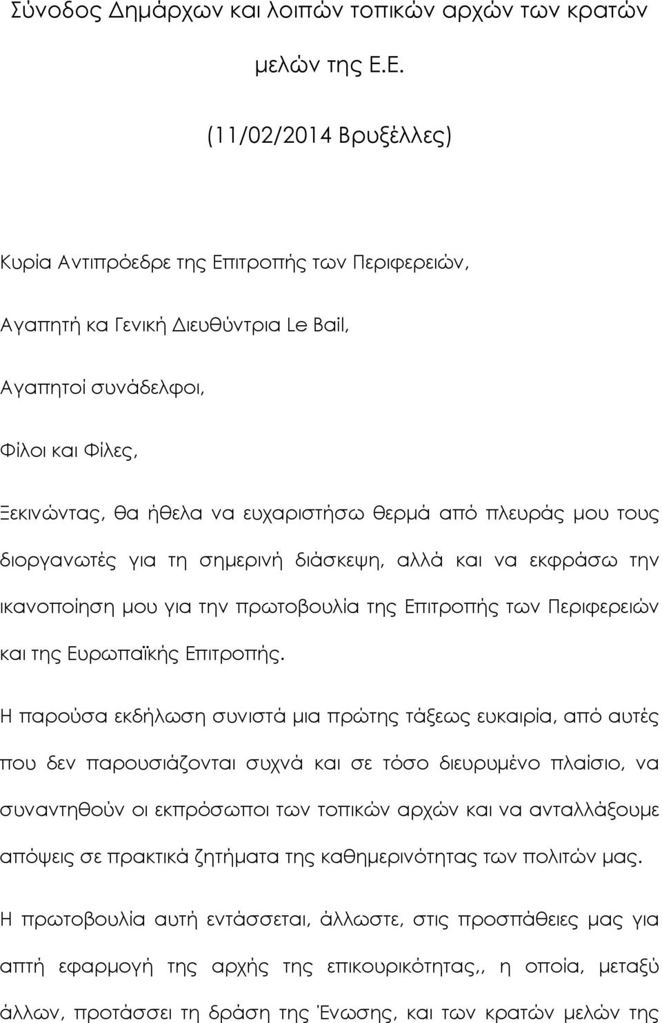 πλευράς μου τους διοργανωτές για τη σημερινή διάσκεψη, αλλά και να εκφράσω την ικανοποίηση μου για την πρωτοβουλία της Επιτροπής των Περιφερειών και της Ευρωπαϊκής Επιτροπής.