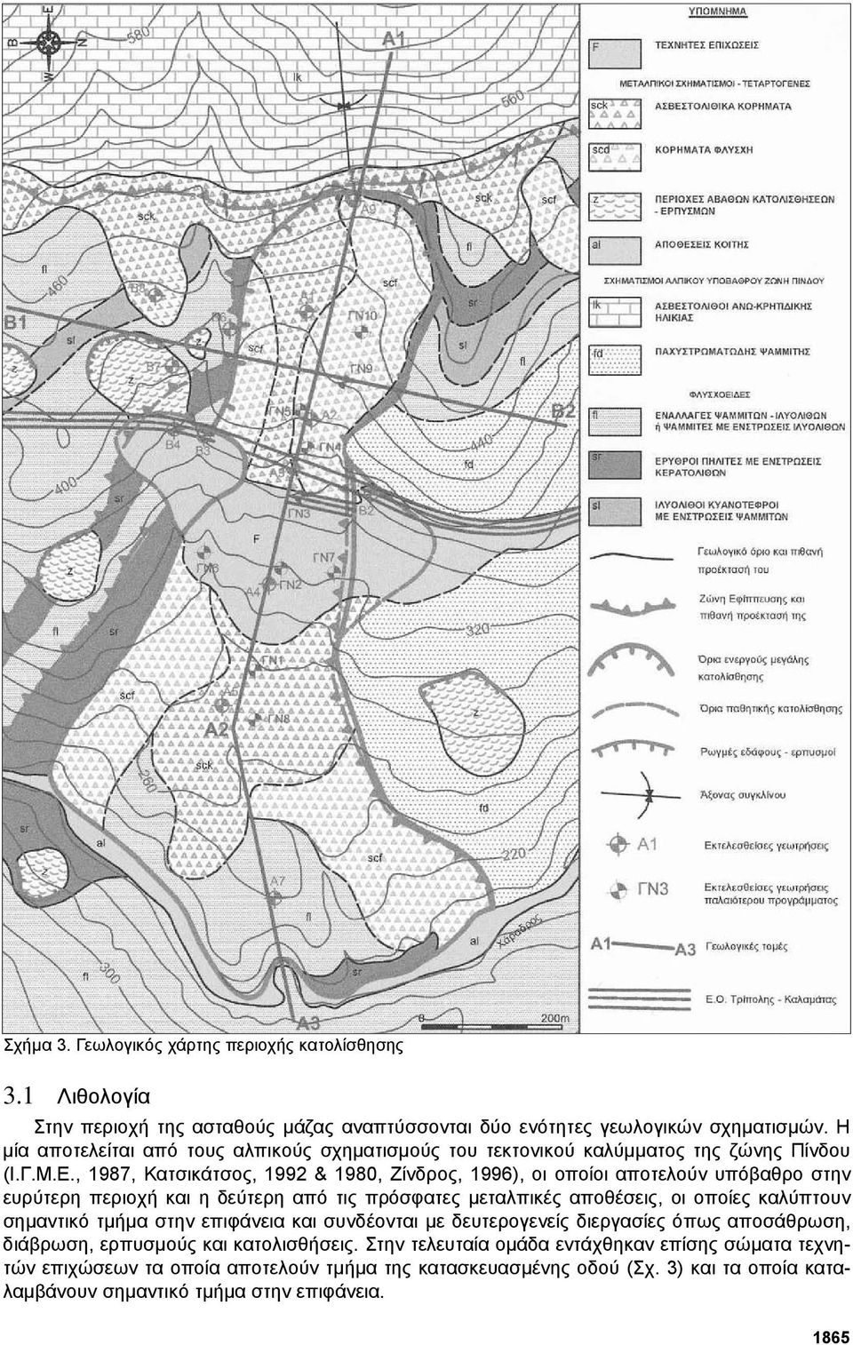 , 1987, Κατσικάτσος, 1992 & 1980, Ζίνδρος, 1996), οι οποίοι αποτελούν υπόβαθρο στην ευρύτερη περιοχή και η δεύτερη από τις πρόσφατες µεταλπικές αποθέσεις, οι οποίες καλύπτουν σηµαντικό