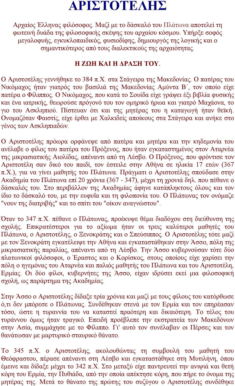 Ο πατέρας του Νικόμαχος ήταν γιατρός του βασιλιά της Μακεδονίας Αμύντα Β, τον οποίο είχε πατέρα ο Φίλιππος.
