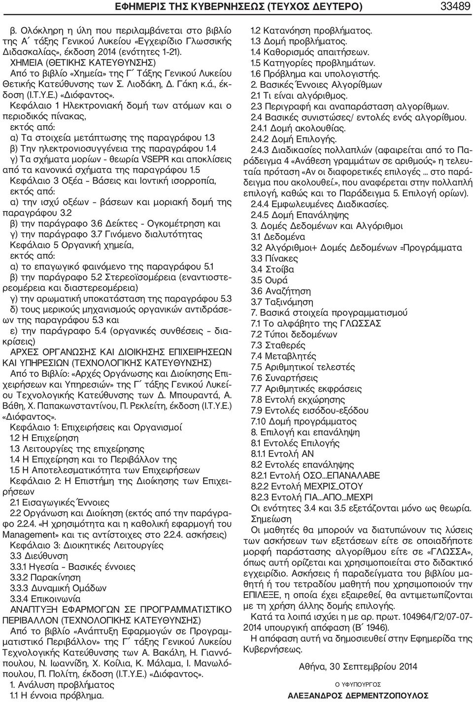 Κεφάλαιο 1 Ηλεκτρονιακή δοµή των ατόµων και ο περιοδικός πίνακας, α) Τα στοιχεία µετάπτωσης της παραγράφου 1.3 β) Την ηλεκτρονιοσυγγένεια της παραγράφου 1.