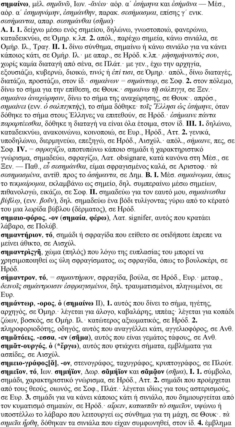 δίνω σύνθημα, σημαίνω ή κάνω σινιάλο για να κάνει κάποιος κάτι, σε Ομήρ. Ιλ. με απαρ., σε Ηρόδ. κ.λπ. μὴσημήναντός σου, χωρίς καμία διαταγή από σένα, σε Πλάτ. με γεν.