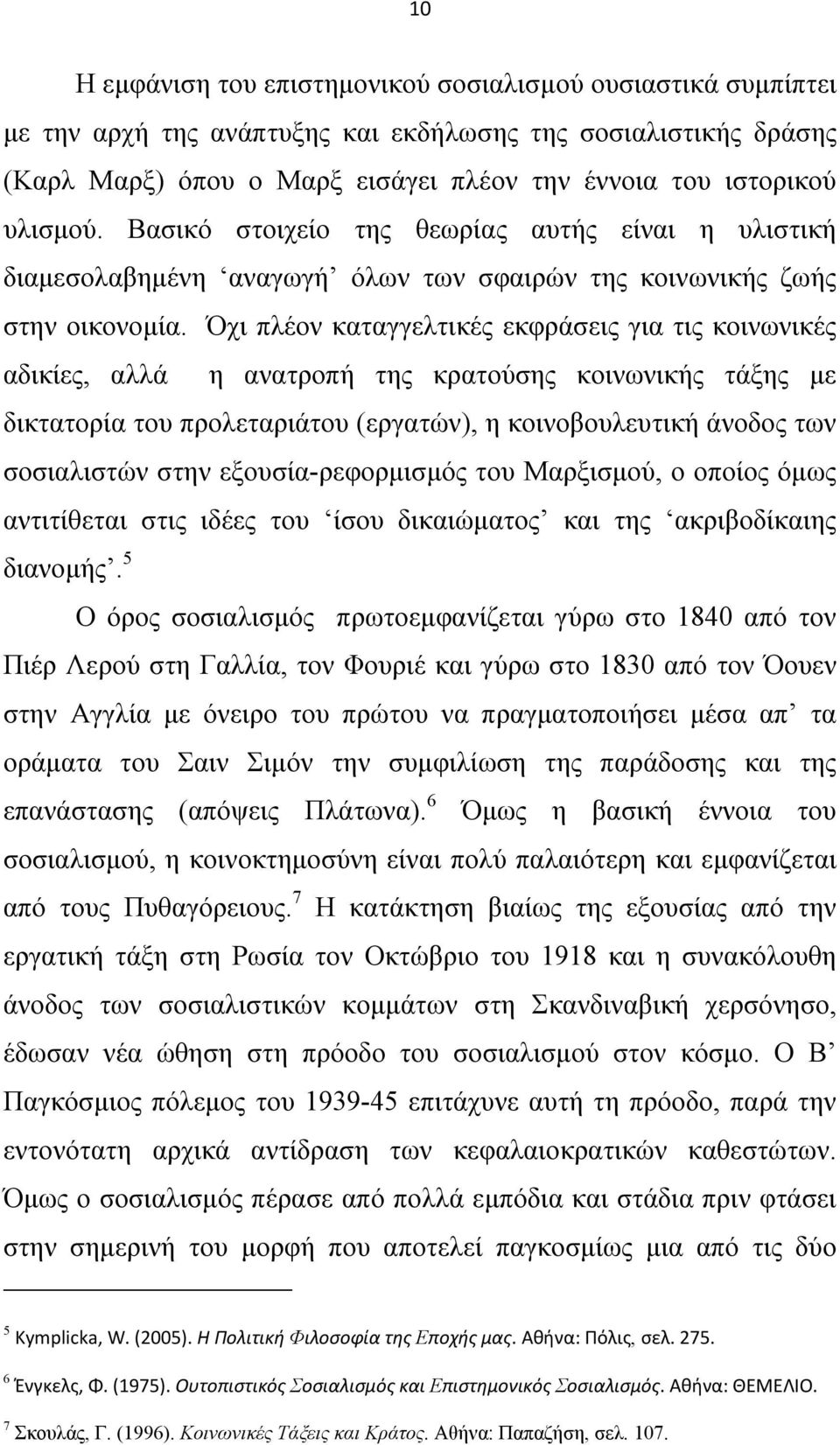 Όχι πλέον καταγγελτικές εκφράσεις για τις κοινωνικές αδικίες, αλλά η ανατροπή της κρατούσης κοινωνικής τάξης με δικτατορία του προλεταριάτου (εργατών), η κοινοβουλευτική άνοδος των σοσιαλιστών στην