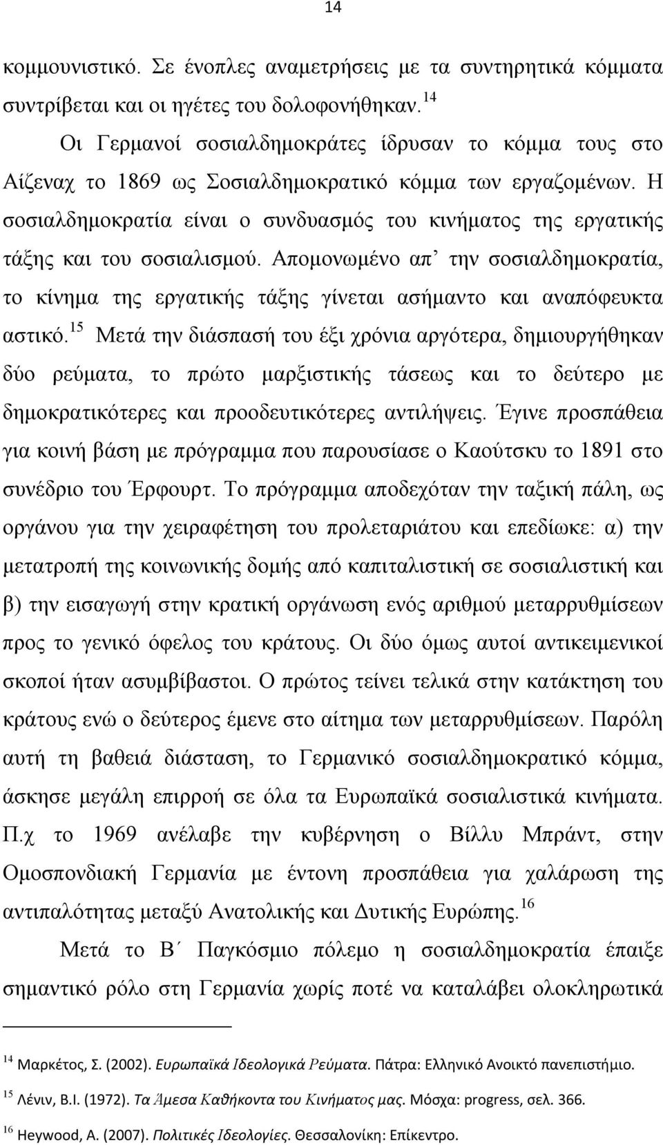 Η σοσιαλδημοκρατία είναι ο συνδυασμός του κινήματος της εργατικής τάξης και του σοσιαλισμού. Απομονωμένο απ την σοσιαλδημοκρατία, το κίνημα της εργατικής τάξης γίνεται ασήμαντο και αναπόφευκτα αστικό.