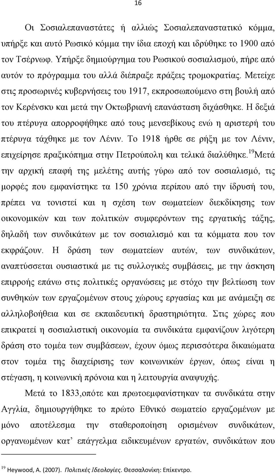 Μετείχε στις προσωρινές κυβερνήσεις του 1917, εκπροσωπούμενο στη βουλή από τον Κερένσκυ και μετά την Οκτωβριανή επανάσταση διχάσθηκε.