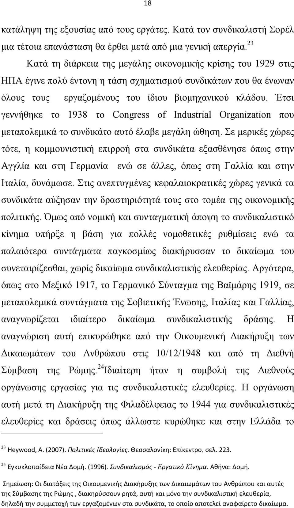 Έτσι γεννήθηκε το 1938 το Congress of Industrial Organization που μεταπολεμικά το συνδικάτο αυτό έλαβε μεγάλη ώθηση.