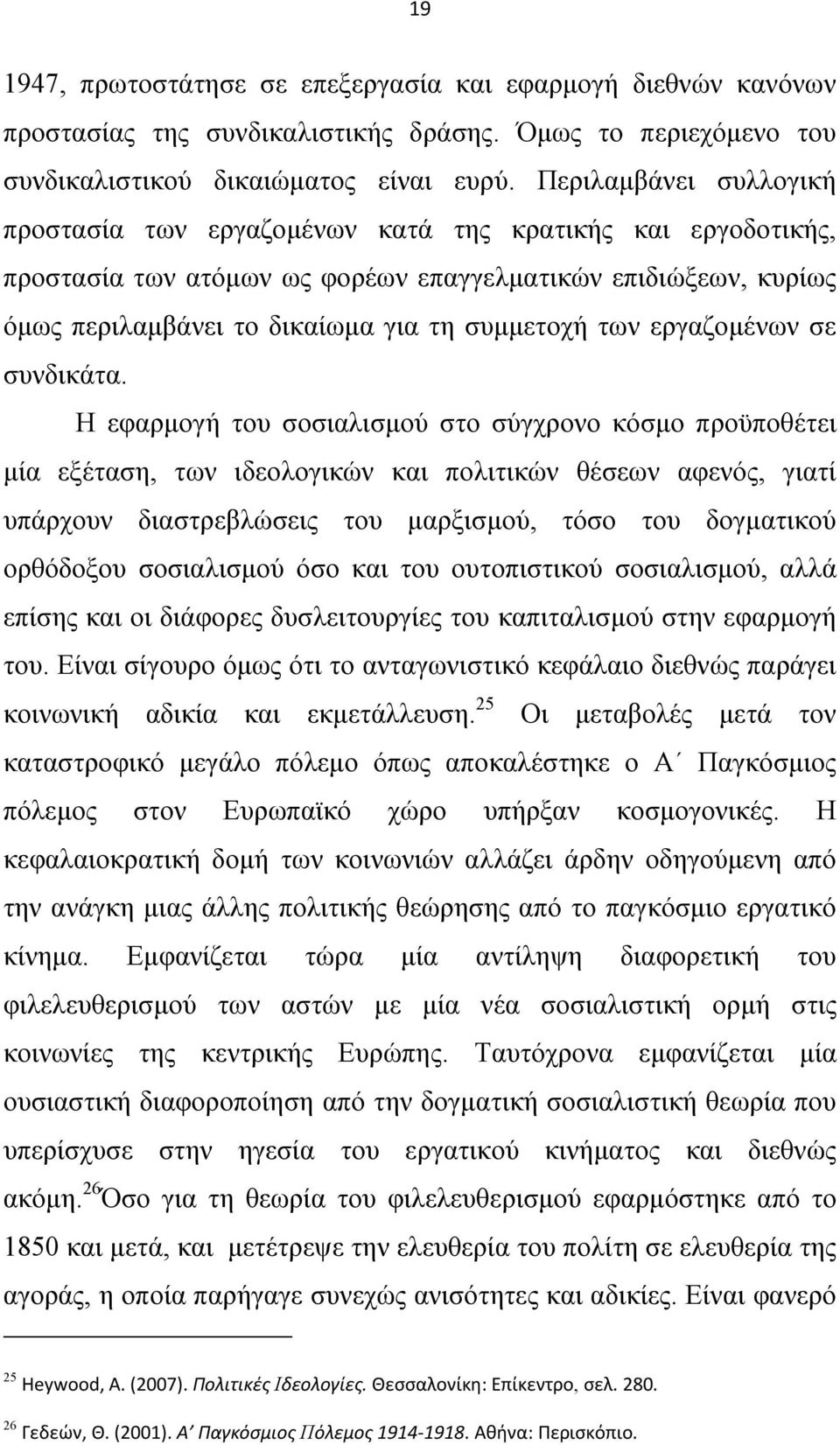 εργαζομένων σε συνδικάτα.