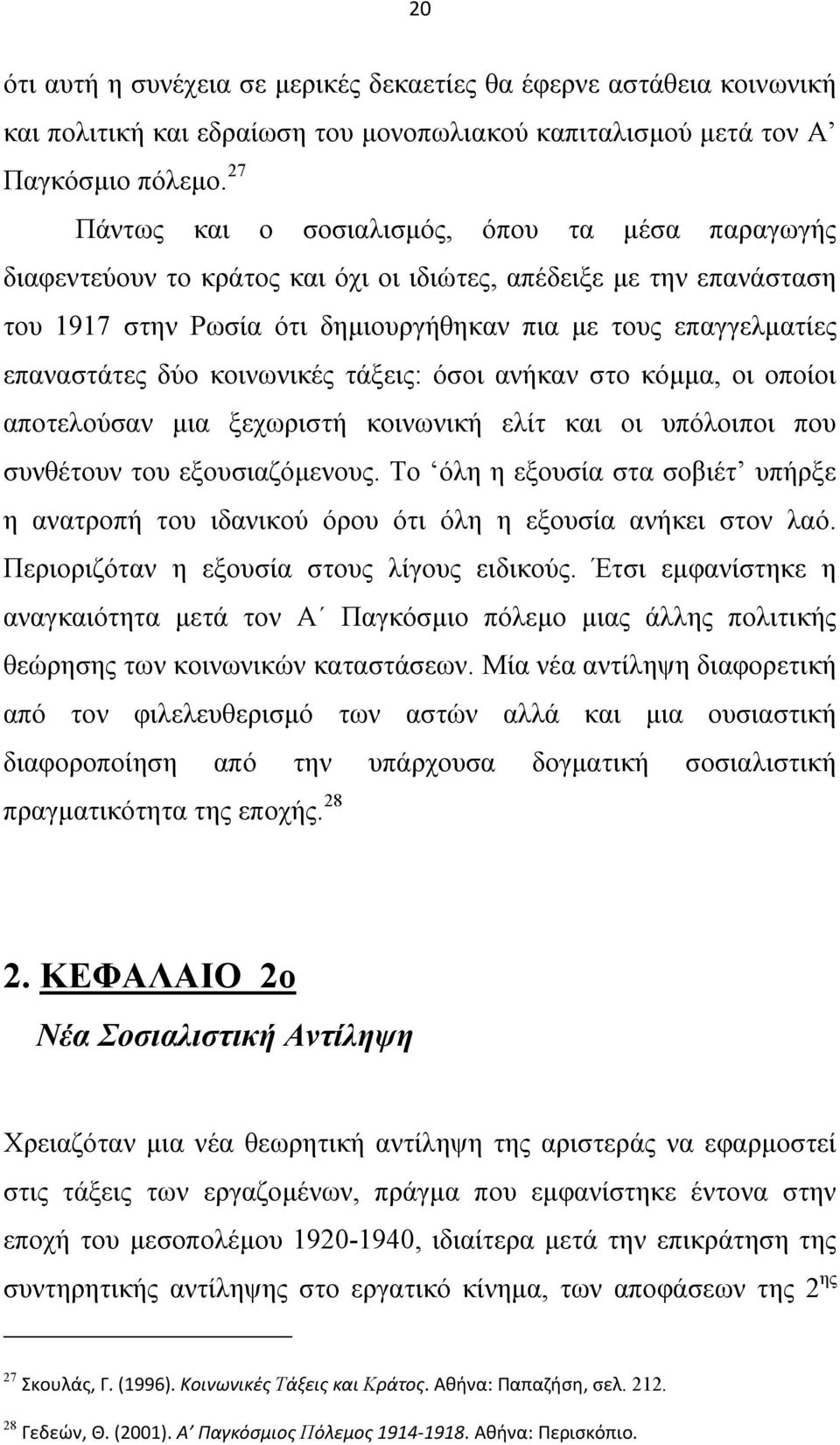 δύο κοινωνικές τάξεις: όσοι ανήκαν στο κόμμα, οι οποίοι αποτελούσαν μια ξεχωριστή κοινωνική ελίτ και οι υπόλοιποι που συνθέτουν του εξουσιαζόμενους.