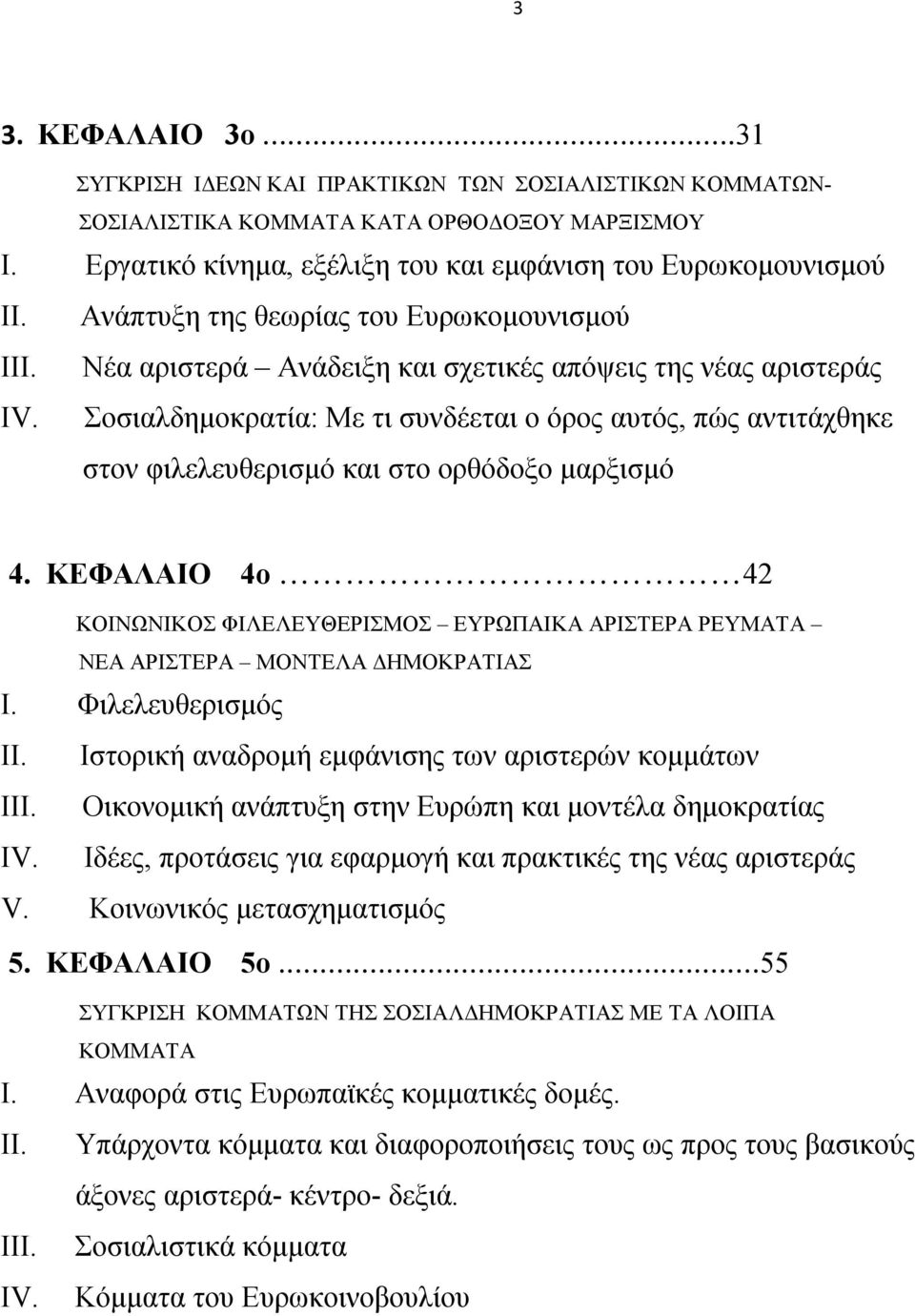Σοσιαλδημοκρατία: Με τι συνδέεται ο όρος αυτός, πώς αντιτάχθηκε στον φιλελευθερισμό και στο ορθόδοξο μαρξισμό 4.
