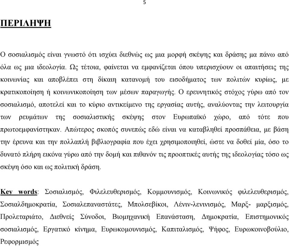 παραγωγής.
