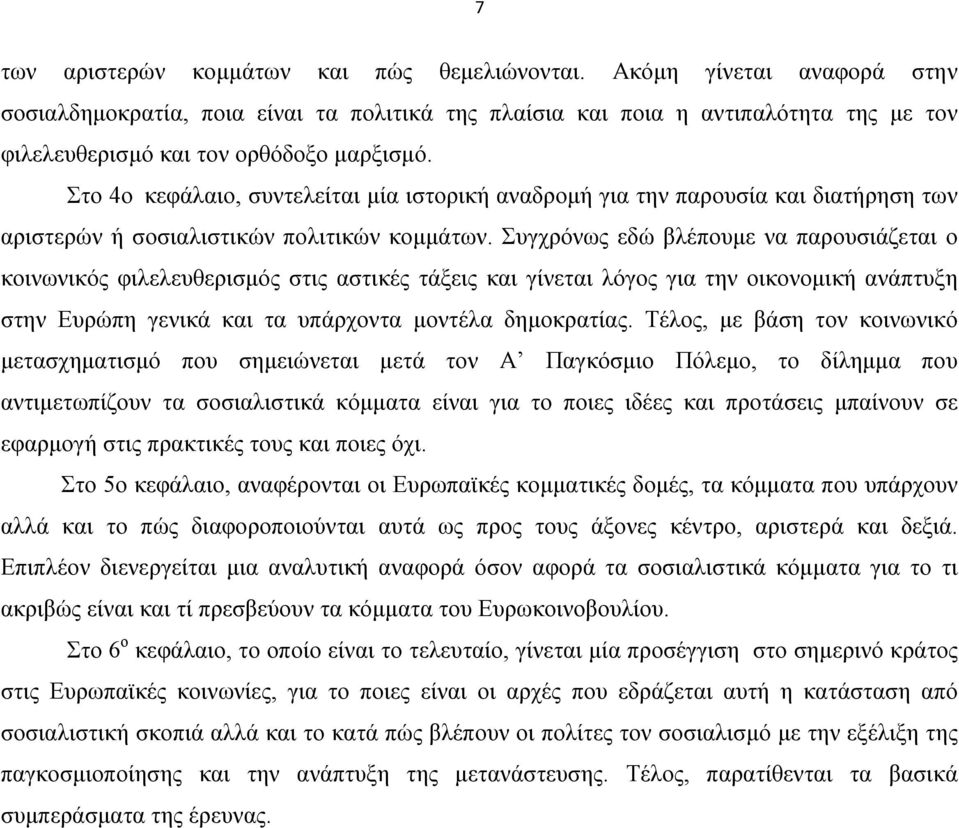 Στο 4ο κεφάλαιο, συντελείται μία ιστορική αναδρομή για την παρουσία και διατήρηση των αριστερών ή σοσιαλιστικών πολιτικών κομμάτων.