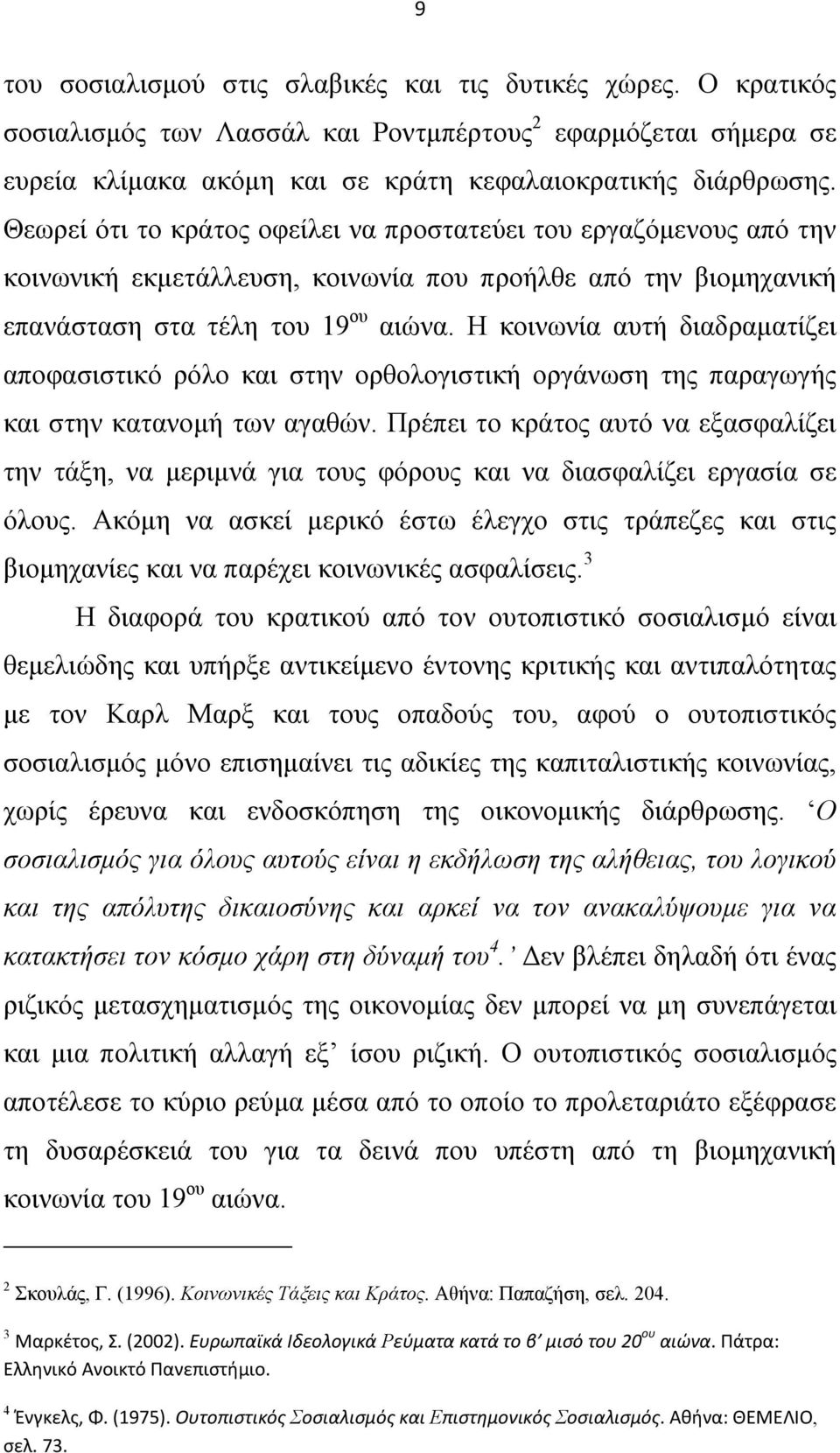 Η κοινωνία αυτή διαδραματίζει αποφασιστικό ρόλο και στην ορθολογιστική οργάνωση της παραγωγής και στην κατανομή των αγαθών.