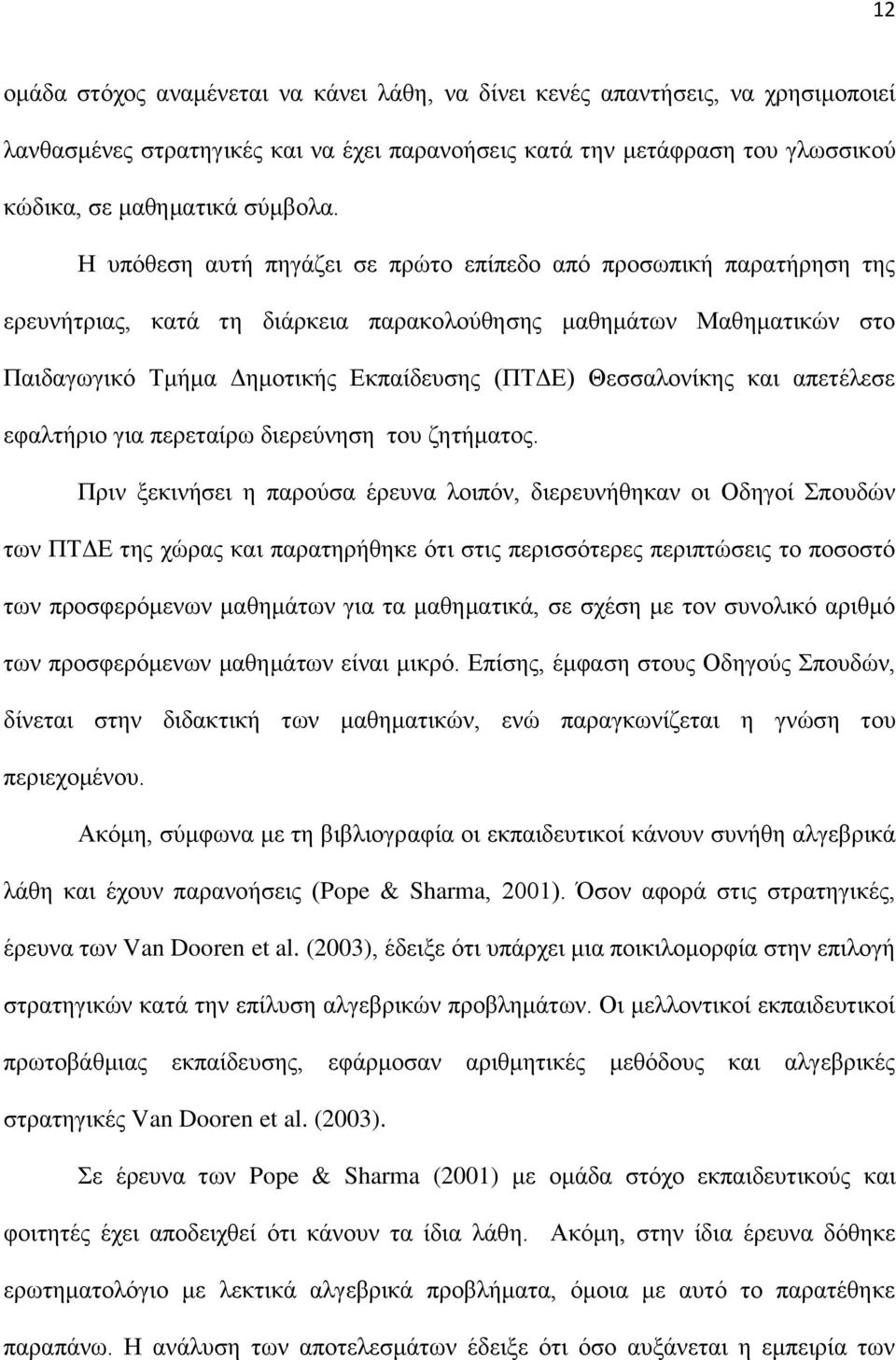 θαη απεηέιεζε εθαιηήξην γηα πεξεηαίξσ δηεξεχλεζε ηνπ δεηήκαηνο.