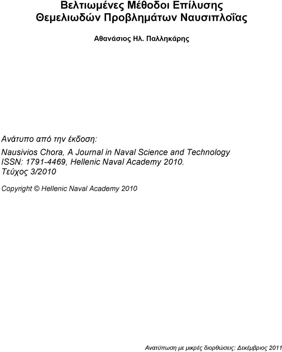 Science and Technology ISSN: 79-4469, Hellenic Naval Academy 00.