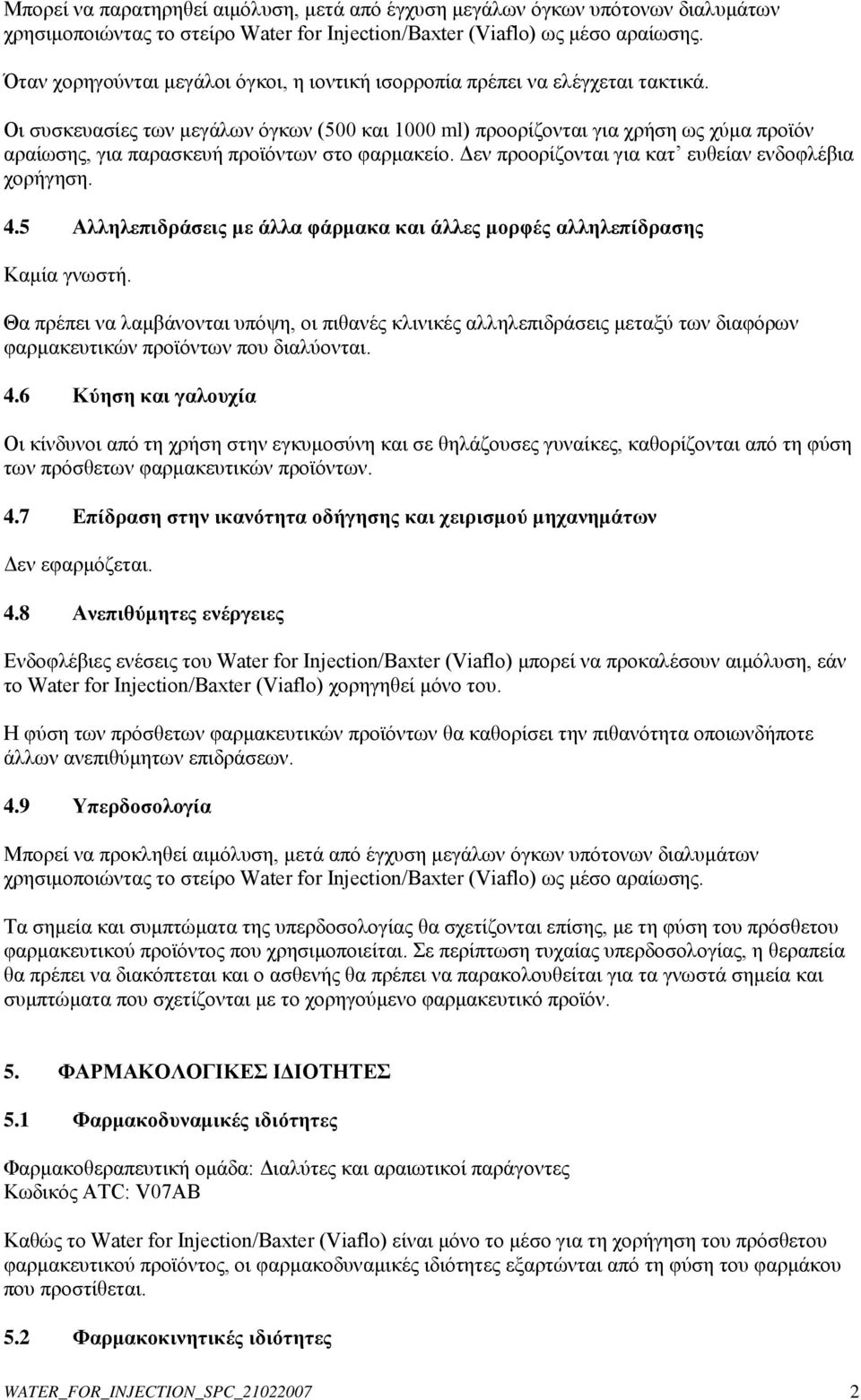 Οι συσκευασίες των μεγάλων όγκων (500 και 1000 ml) προορίζονται για χρήση ως χύμα προϊόν αραίωσης, για παρασκευή προϊόντων στο φαρμακείο. Δεν προορίζονται για κατ ευθείαν ενδοφλέβια χορήγηση. 4.