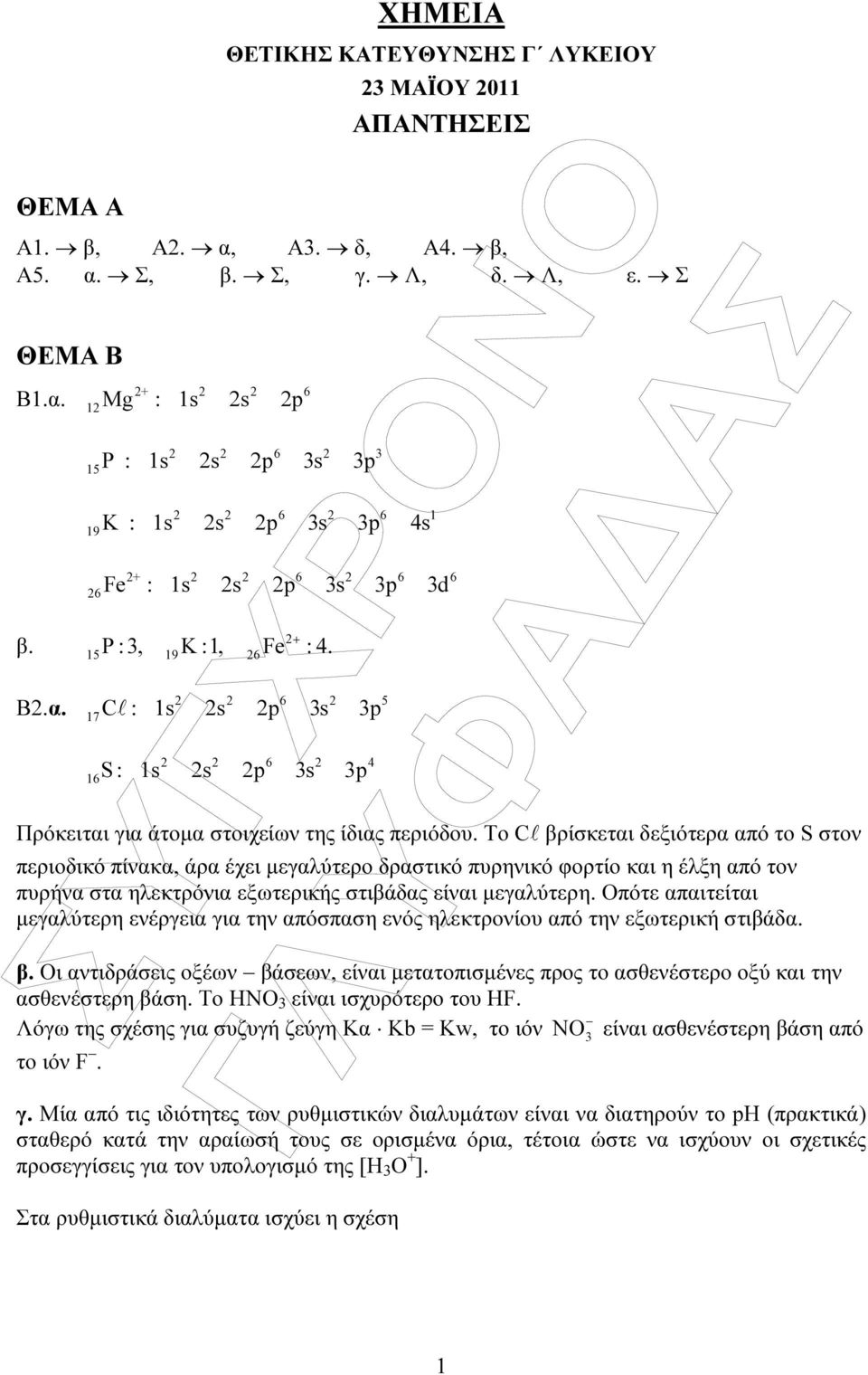 17 16 C l : 1s 2s 2p s p 2 2 6 2 5 S: 1s 2s 2p s p 2 2 6 2 4 Πρόκειται για άτοµα στοιχείων της ίδιας περιόδου.
