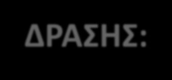 ΜΕΤΡΟ 323 ΚΑΤΗΓΟΡΙΑ ΔΡΑΣΗΣ: Υπηρεσίες οικοσυστήματος και περιβαλλοντικές παροχές Άξονας 3: Βελτίωση της ποιότητας ζωής και διαφοροποίηση της αγροτικής οικονομίας Μέτρο 323 Διατήρηση και αναβάθμιση