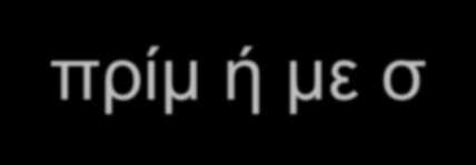 Προτάσεις για την επόμενη περίοδο Άμεσες Ενισχύσεις Όλα τα εκτατικά μέτρα (γεωργοπεριβαλλοντικά, φυσικοί περιορισμοί, κλπ) με αντίστοιχη μεταφορά