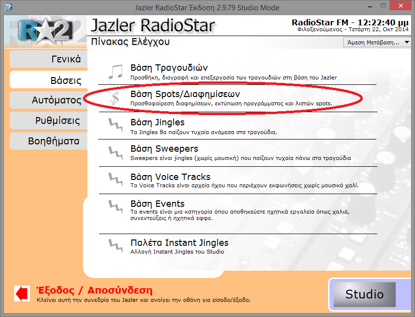 Jazler RadioStar 2 11 Στην οθόνη «Βάση