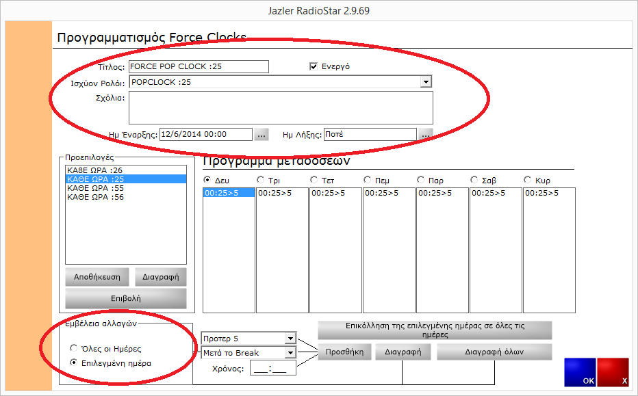 Jazler RadioStar 2 72 Όπως φαίνεται παρακάτω, αυτή η καρτέλα είναι ο Προγραμματισμός των Force Clocks. Μπορείτε να ορίσετε τίτλο για το Force Clock και σχόλια εάν επιθυμείτε.