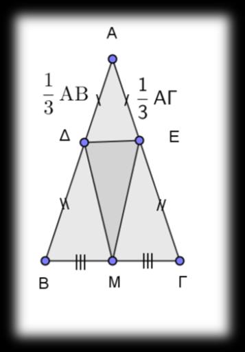1 1 α) Έχουμε ότι 3 3 Άρα β) συγκρίνω τα τρίγωνα M i) ˆ ˆ (γιατί ii) ΒΔ = ΓΕ (από το (α)) ισοσκελές) iii) ΒΜ = ΓΜ (γιατί Μ μέσο ΒΓ) Επομένως M (Π Γ Π) γ) Αφού M έχουμε ότι άρα M ισοσκελές. 3. Δίνεται ισοσκελές τρίγωνο ΚΑΒ (ΚΑ = ΚΒ) και ΚΓ διχοτόμος της γωνίας ˆ.