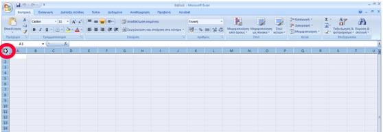 Επιλογή ολόκληρης στήλης (αριστερά) ή γραμμής (δεξιά) κελιών σε υπολογιστικό φύλλο εργασίας του προγράμματος Microsoft Excel 2007.