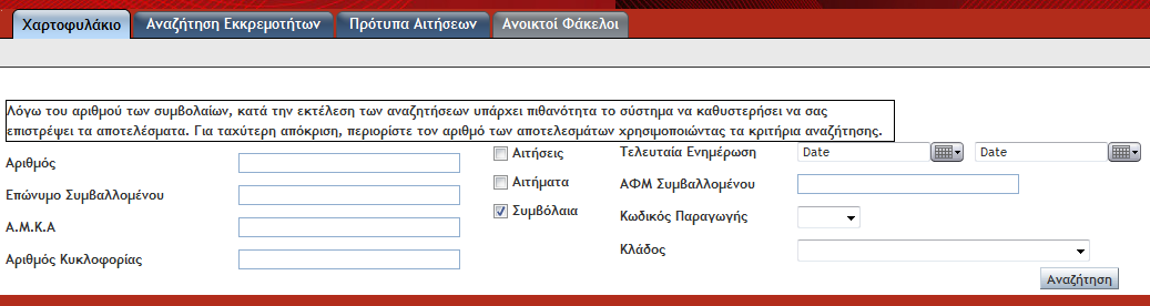 Διαδικασία Αυτόματης Έκδοσης Πράσινης Κάρτας Η διαδικασία έκδοσης πράσινης κάρτας μέσω της πλατφόρμας του Thesis, αποτελείται από τα ακόλουθα εύκολα και απλά βήματα: 1.