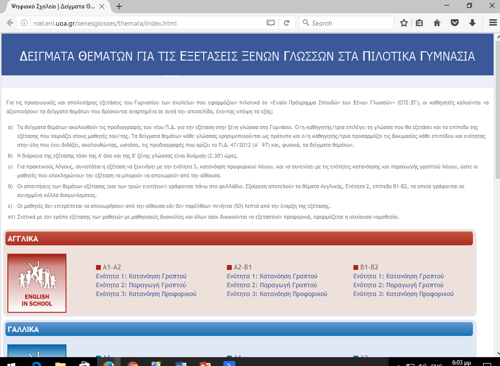 Στον σύνδεσμο http://rcel.enl.uoa.gr/xenesglosses/themata/index.html είναι αναρτημένα τα δείγματα που είχαν εκπονηθεί κατά την προηγηθείσα πιλοτική εφαρμογή του ΕΠΣ-Ξγ στα επιλεγμένα πιλοτικά σχολεία.