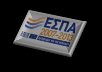 της οικονομικής κρίσης. Η δράση ενισχύει υφιστάμενες, νέες και υπό σύσταση επιχειρήσεις, υπό συγκεκριμένες προϋποθέσεις.
