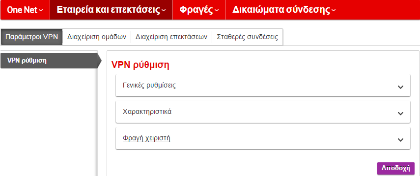 Πληροφορίες εταιρείας Παράμετροι VPN -> VPN Ρύθμιση Στο μενού αυτό βλέπετε έναν αριθμό ρυθμίσεων που αφορούν την εταιρεία σας.