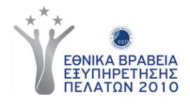 Βασικά πλεονεκτήματα: Αξιοπιστία / Απλότητα / Αξία Αξιοπιστία Σηλεφωνική ή/και επί τόπου αποτύπωση της υφιστάμενης εγκατάστασης που προηγείται της ενεργοποίησης της υπηρεσίας υνδεσιμότητα εξοπλισμού