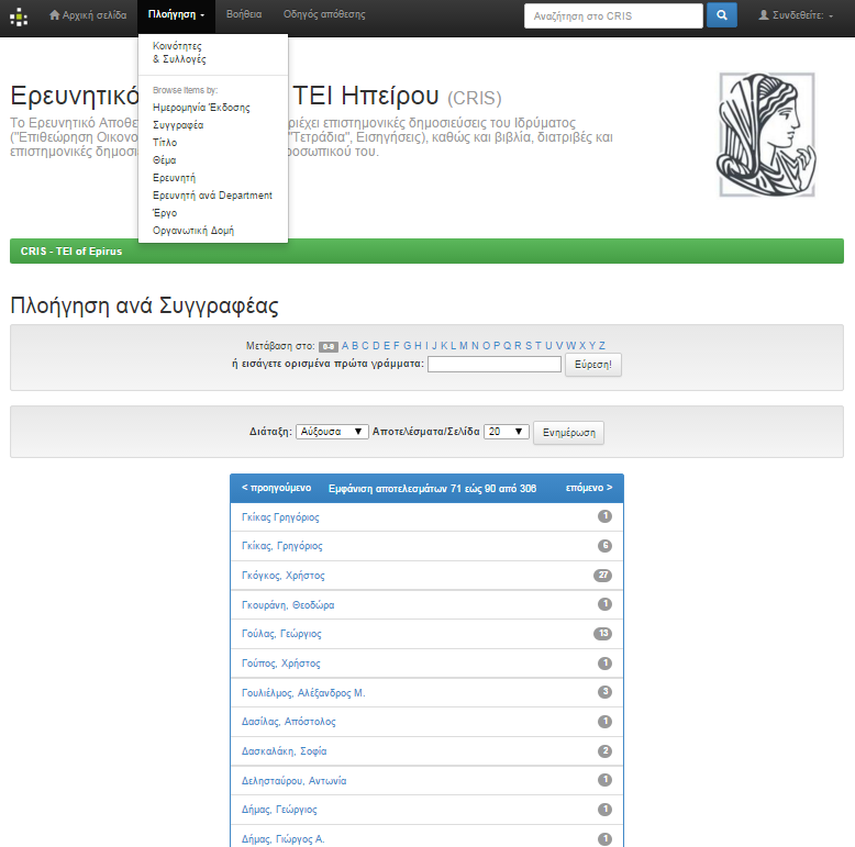Παράδειγμα πλοήγησης με όνομα συγγραφέα Επιλέγουμε «Πλοήγηση ανά συγγραφέα» από την αναδιπλούμενη λίστα. Πληκτρολογούμε το όνομα του συγγραφέα ή επιλέγουμε από το αρχικό γράμμα της αλφαβήτου.
