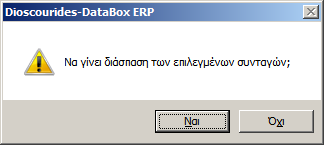 Βιμα 1 ο : α) Τςεκάρετε ςτο κουτάκι τθσ πρϊτθσ ςτιλθσ ςτισ ςυνταγζσ, που κζλετε να διαςπάςετε (όχι τισ χειρόγραφεσ) και β) πατάτε το