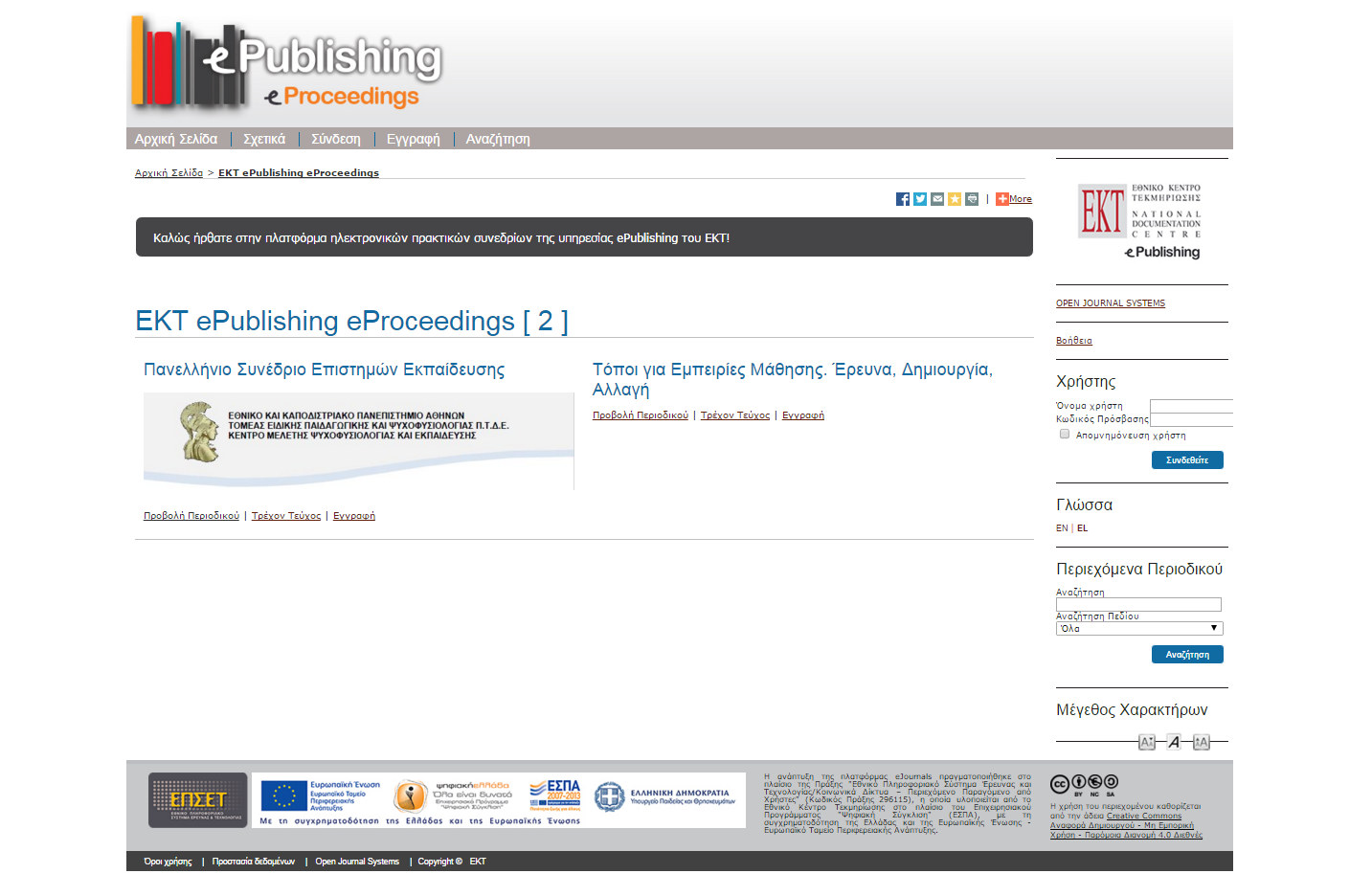 http://eproceedings.epublishing.ekt.