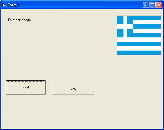 1. Μορφοποίηση (1) Ανοίξτε την Visual Basic (2) Ανοίξτε το αρχείο «Greetings1.prj» που δημιουργήσατε στο προηγούμενο κεφάλαιο (3) Τρέξτε το πρόγραμμα σας.